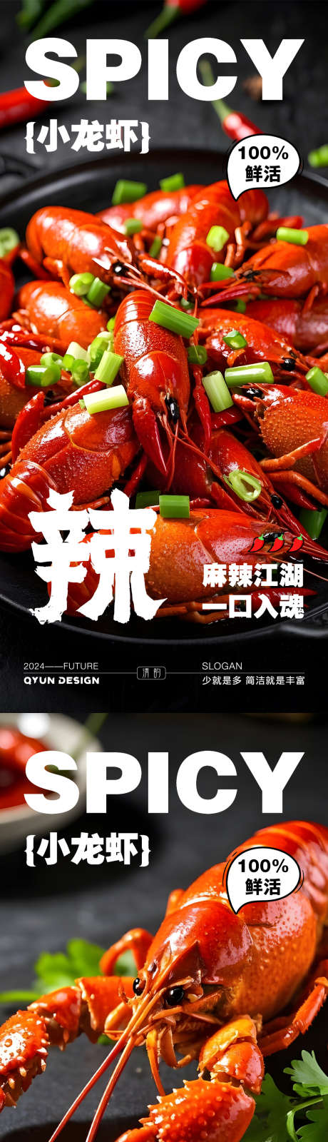 小龙虾美食海报_源文件下载_PSD格式_1080X2345像素-摄影图,食物,龙虾-作品编号:2025031817109563-志设-zs9.com