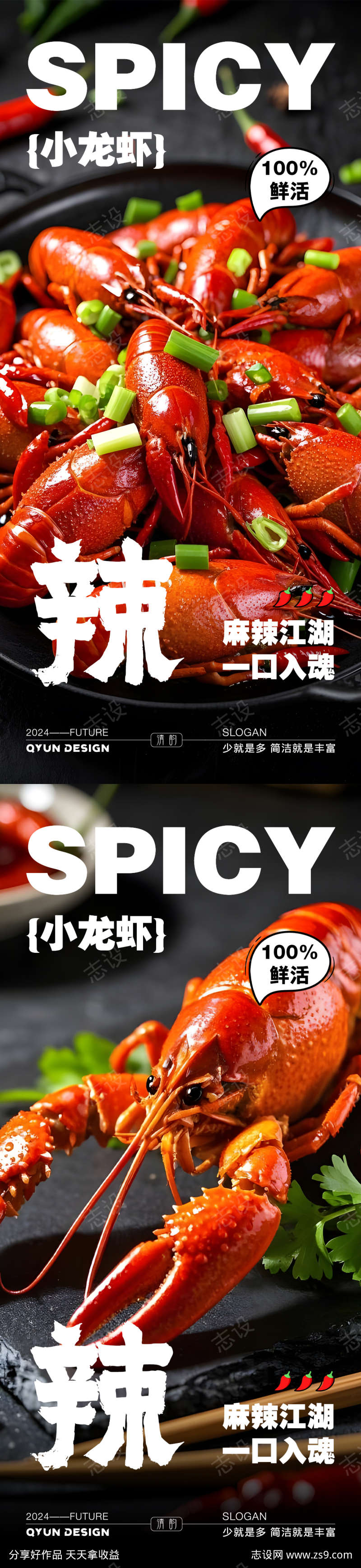小龙虾美食海报