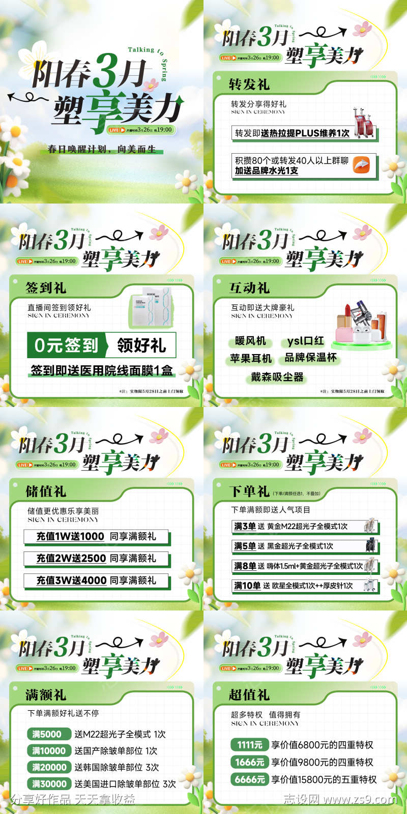 医美活动九宫格