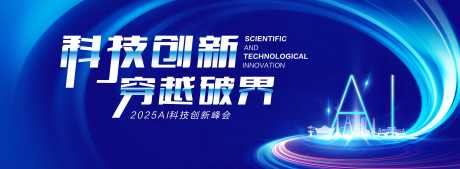 蓝色AI科技创新峰会_源文件下载_CDR格式_6000X2208像素-创新,科技,大会-作品编号:2025031908458159-志设-zs9.com