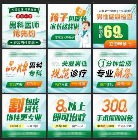男科清明1比1竞价图_源文件下载_PSD格式_800X800像素-套餐,节气,清明-作品编号:2025031908582019-志设-zs9.com