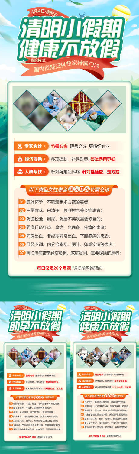 清明医疗活动图_源文件下载_PSD格式_1080X3527像素-门诊,活动图,不孕-作品编号:2025031909117352-志设-zs9.com