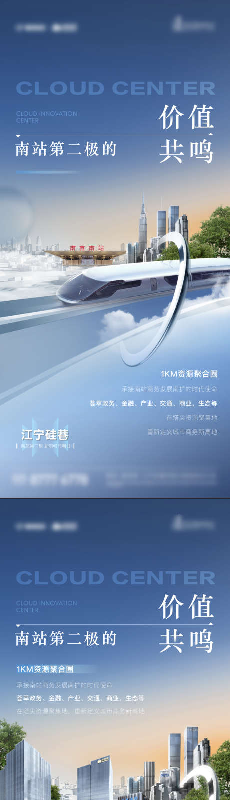 地产写字楼办公高铁TOD地铁_源文件下载_AI,PSD格式_1500X6507像素-繁华,城市,地铁-作品编号:2025031909429718-志设-zs9.com