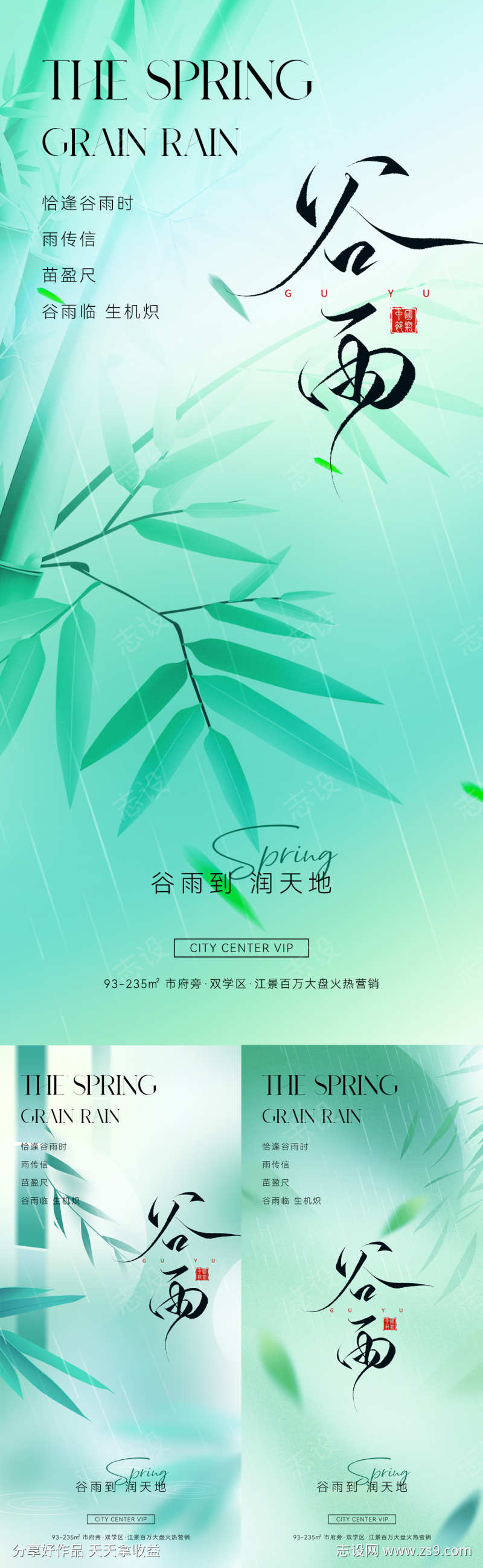 谷雨节气海报