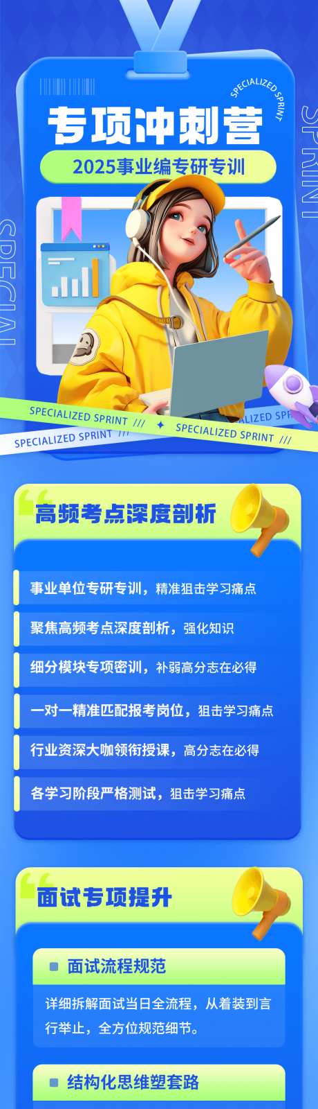 事业编考试培训长图_源文件下载_PSD格式_1000X5804像素-长图,事业编,招聘-作品编号:2025031909435031-志设-zs9.com