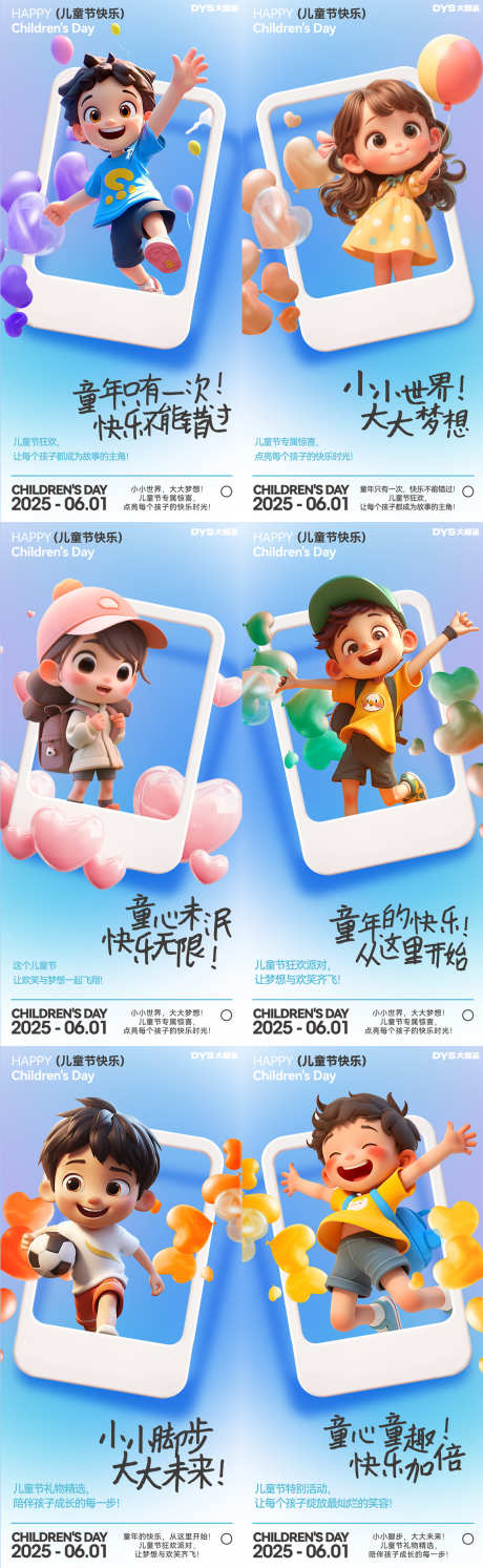 六一儿童节海报_源文件下载_PSD,AI格式_1281X4157像素-孩子,相框,海报-作品编号:2025031909443893-志设-zs9.com