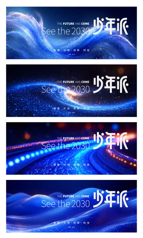 科技感会议主视觉_源文件下载_AI格式_1550X2569像素-会议,炫彩,科技-作品编号:2025031909522947-志设-zs9.com