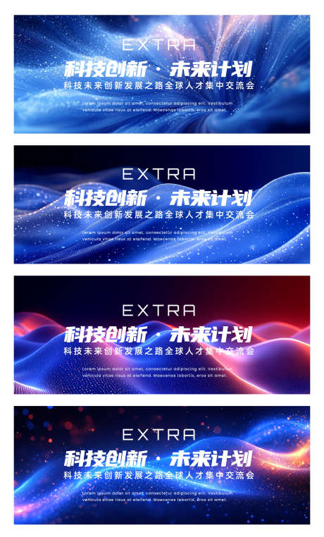科技感峰会主视觉_源文件下载_AI格式_1550X2569像素-主视觉,背景板,发布会-作品编号:2025031909548273-志设-zs9.com