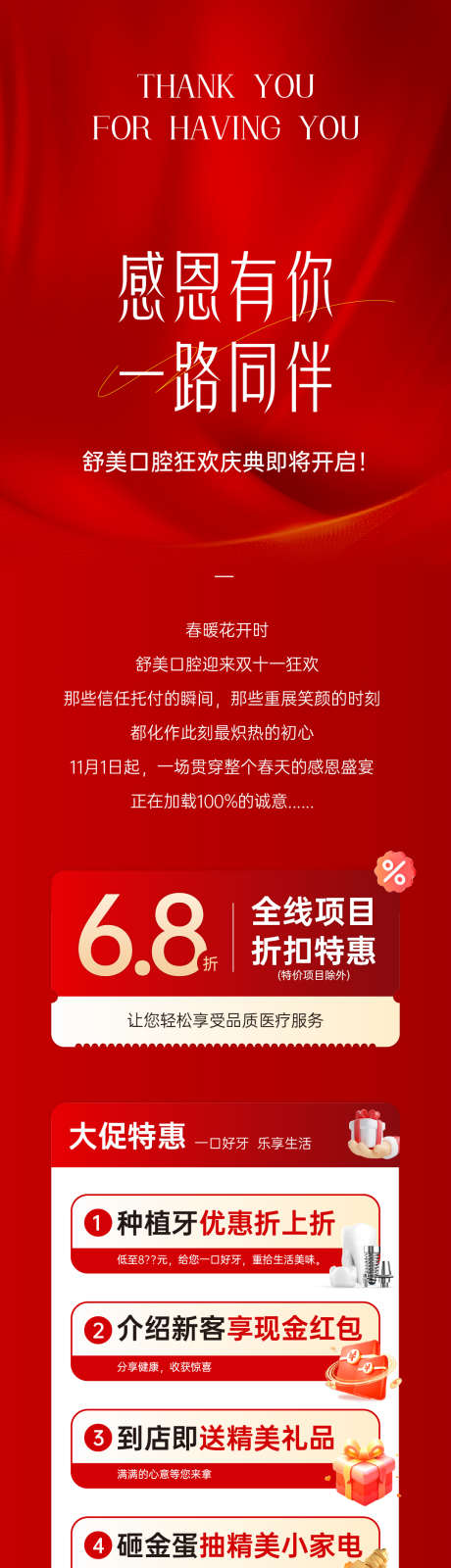 双十一狂欢海报_源文件下载_AI格式_1080X5878像素-图文,公众号,长图-作品编号:2025031909362067-志设-zs9.com