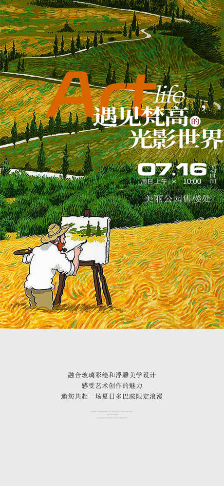 地产绘画展览活动海报_源文件下载_AI,PSD格式_938X2030像素-画画,梵高,展览-作品编号:2025031910017760-志设-zs9.com