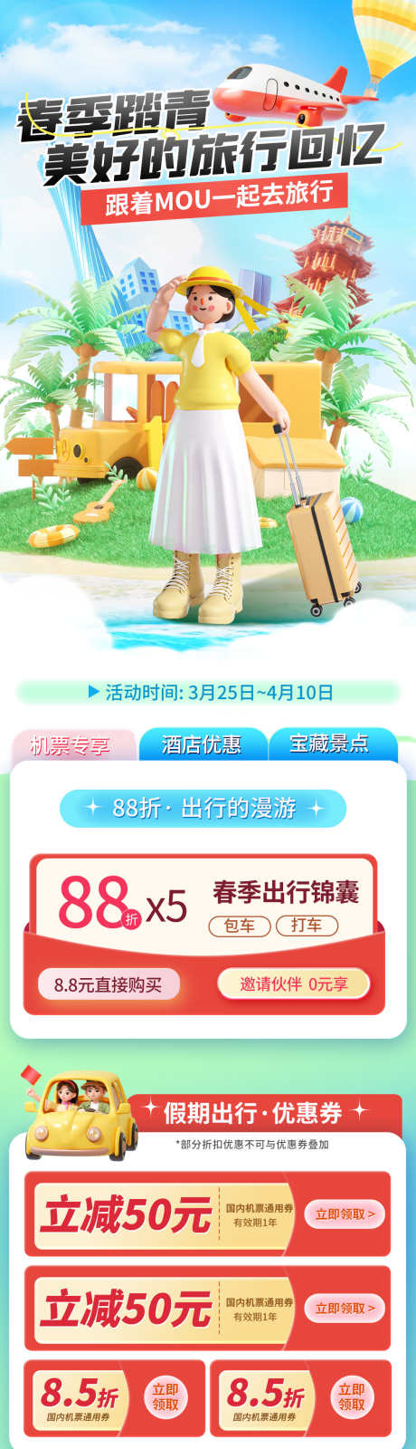 春季踏青美好的旅行回忆_源文件下载_PSD格式_1080X8195像素-海报,旅行,美好-作品编号:2025031910013395-志设-zs9.com