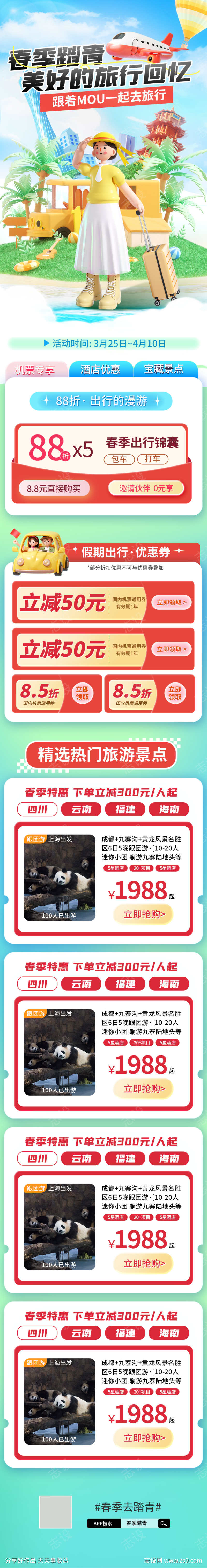 春季踏青美好的旅行回忆