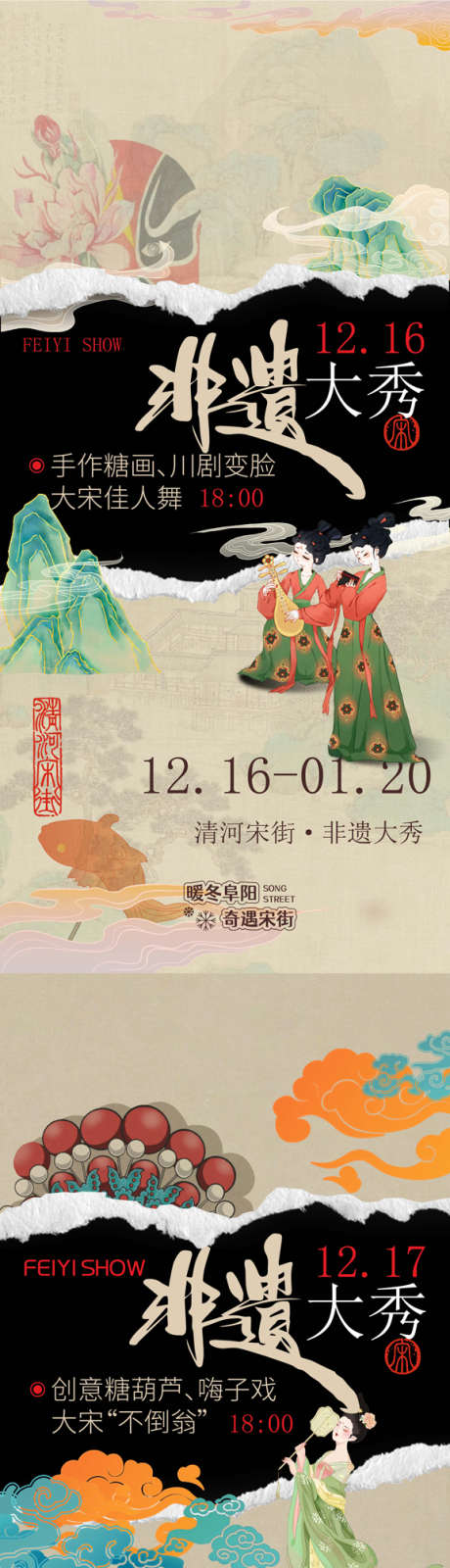 非遗大秀海报_源文件下载_AI格式_578X2432像素-暖场,糖画,变脸-作品编号:2025031910029925-志设-zs9.com