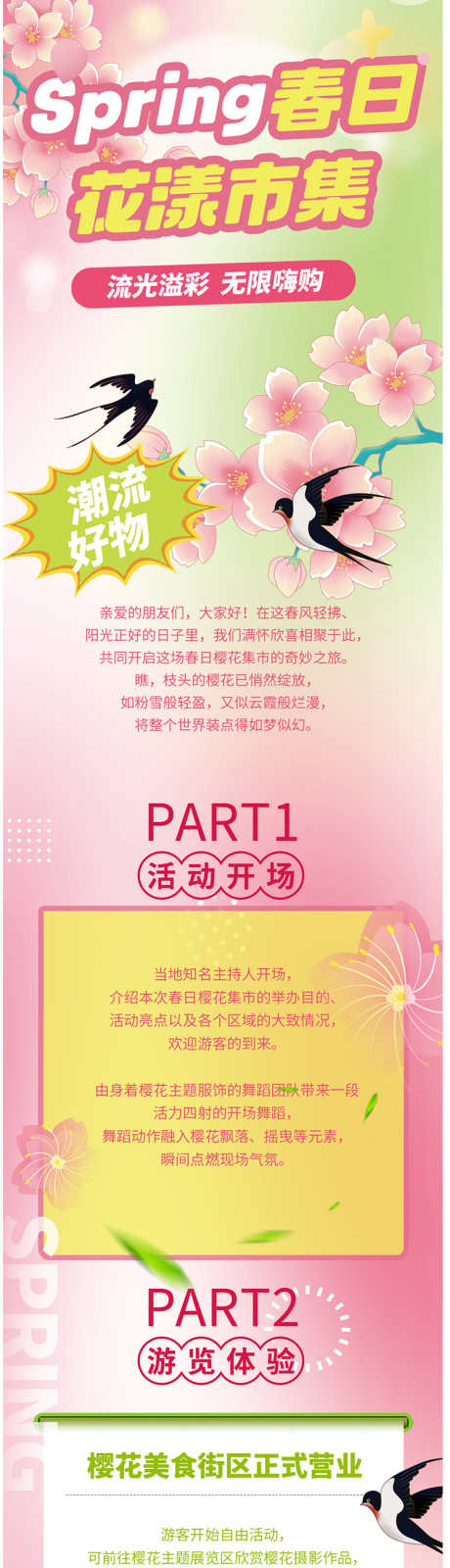 创意春季樱花季市集线下宣传物料_源文件下载_PSD格式_750X10000像素-banner,海报,套图-作品编号:2025031910366156-志设-zs9.com