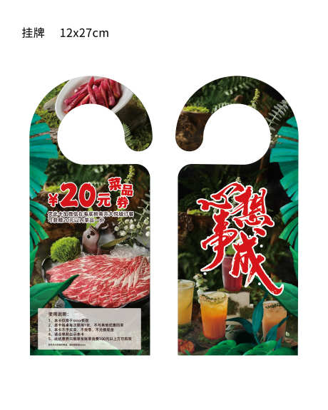火锅牛肉挂牌_源文件下载_PSD格式_3780X4724像素-叶子,绿植,牛肉-作品编号:2025031910365484-志设-zs9.com