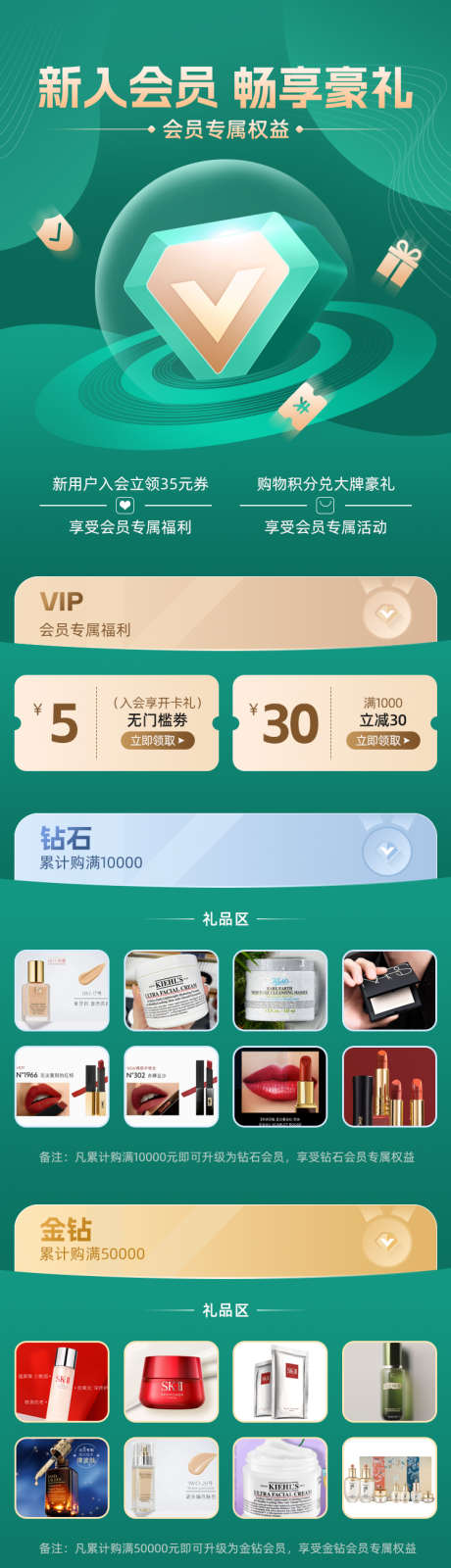 会员活动页_源文件下载_PSD格式_750X3416像素-页面,会员,等级-作品编号:2025031910378570-志设-zs9.com