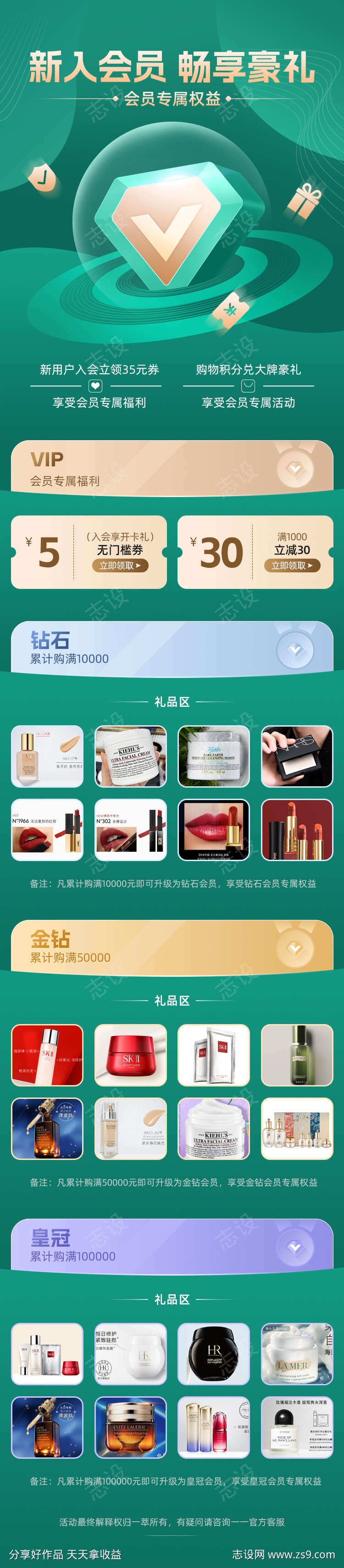 会员活动页
