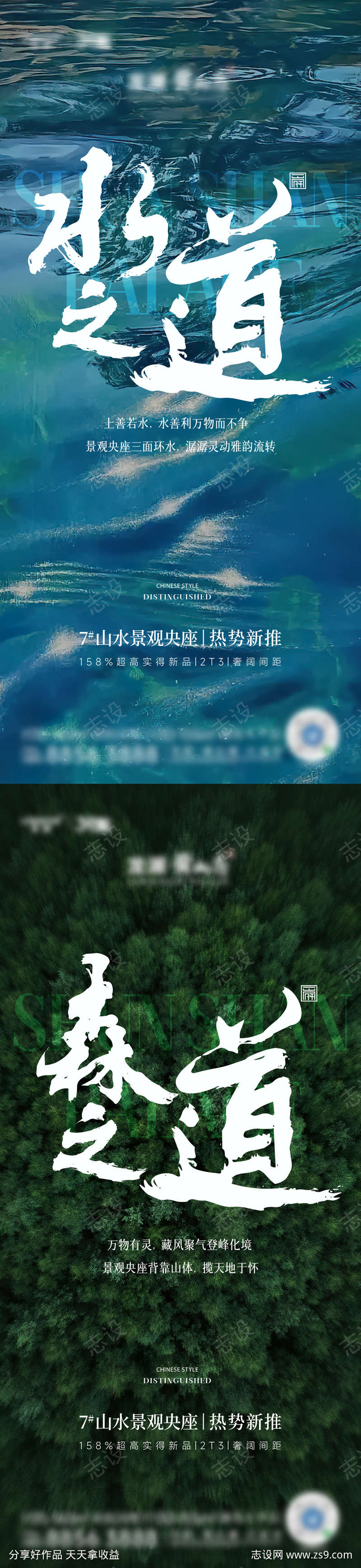 地产加推系列海报