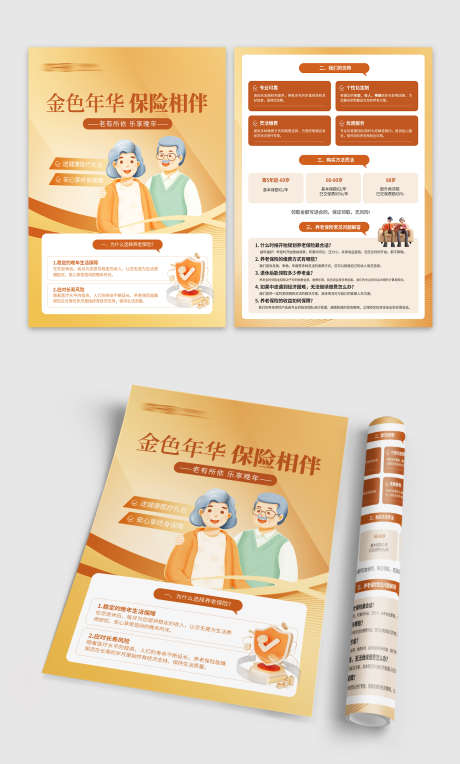 简约风创意大气养老保险DM宣传单页_源文件下载_PSD格式_1500X2491像素-宣传,DM,养老-作品编号:2025031910514010-志‛ۛ设ˆ网