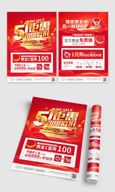 五一劳动节珠宝店首饰钜惠劲爆低价促销活动_源文件下载_PSD格式_1500X2491像素-DM,活动,促销-作品编号:2025031910523891-志设-zs9.com
