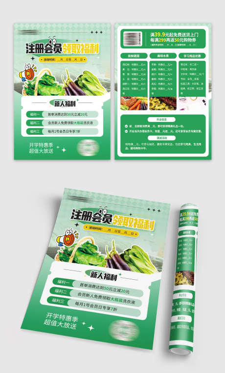 创意开学特惠季超市促销宣传DM单页_源文件下载_PSD格式_1500X2491像素-DM,宣传,促销-作品编号:2025031910522662-志设-zs9.com
