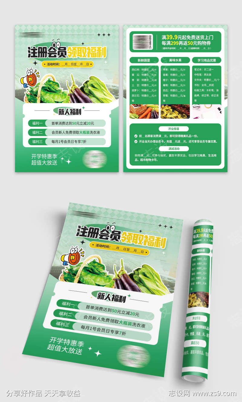 创意开学特惠季超市促销宣传DM单页