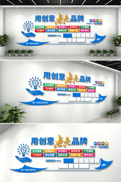 用创意点亮品牌图文装饰广告公司文化墙_源文件下载_AI格式_1024X1542像素-公司,广告,装饰-作品编号:2025031910533595-志设-zs9.com