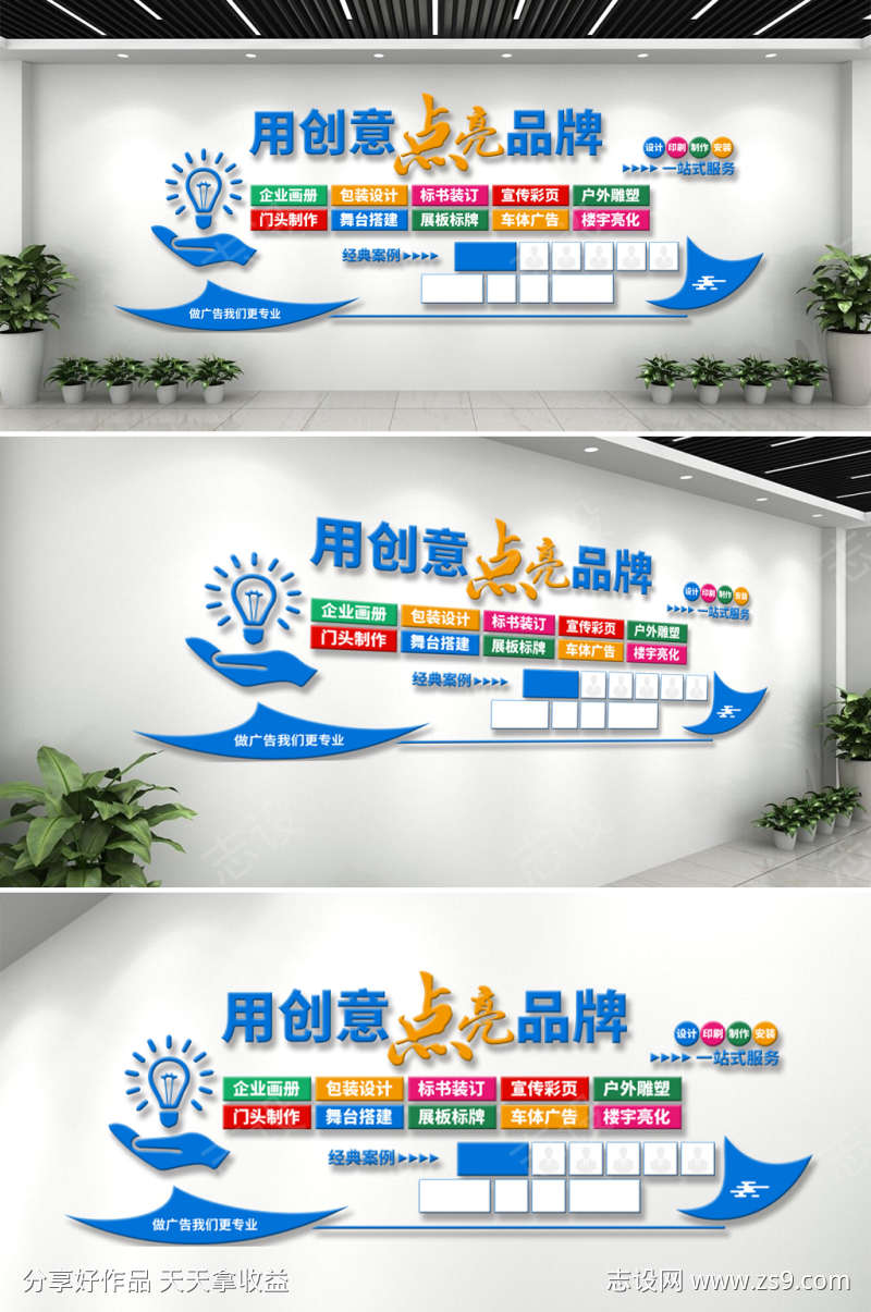 用创意点亮品牌图文装饰广告公司文化墙
