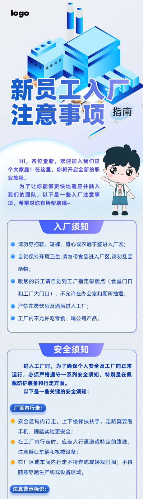 入厂注意事项指南长图_源文件下载_PSD格式_720X7447像素-指南,注意,事项-作品编号:2025031813188470-志设-zs9.com