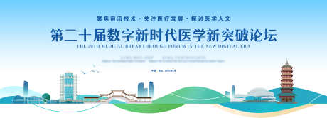 医学新突破发展论坛_源文件下载_PSD格式_8177X2953像素-人文,昆山,地标-作品编号:2025031813185150-志设-zs9.com