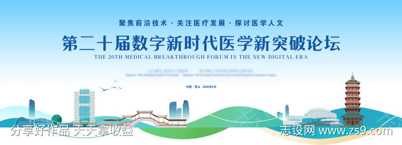 医学新突破发展论坛