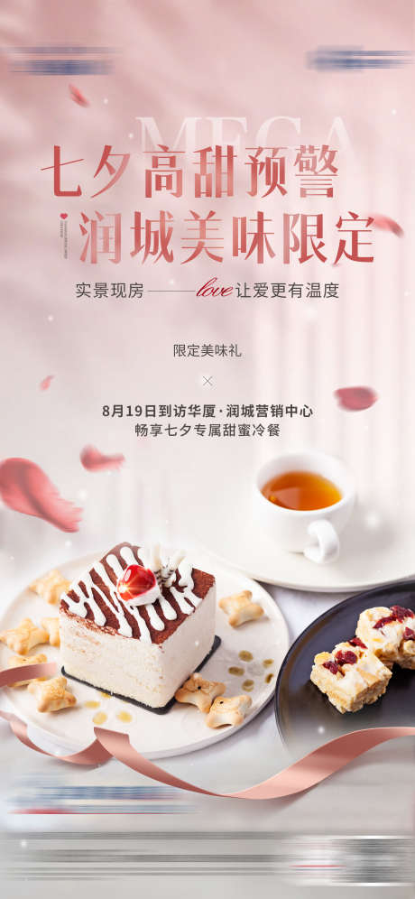 冷餐活动海报_源文件下载_PSD格式_1800X3898像素-甜品,周末活动,地产-作品编号:2025031813118264-志设-zs9.com