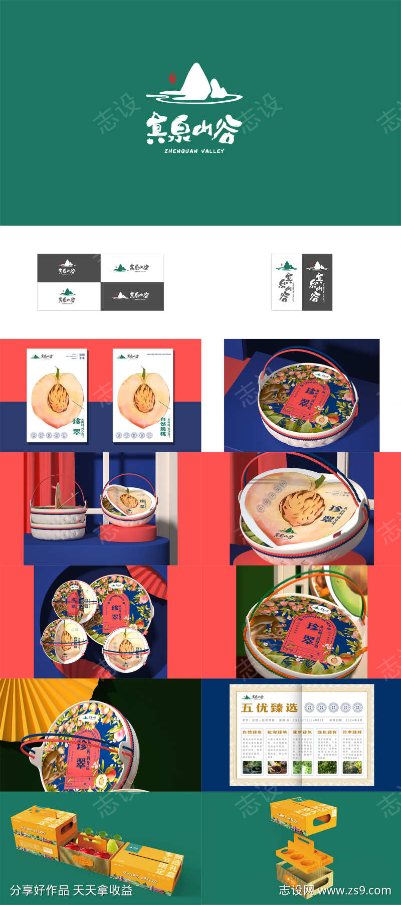 真泉山谷桃子水果包装logo标志设计