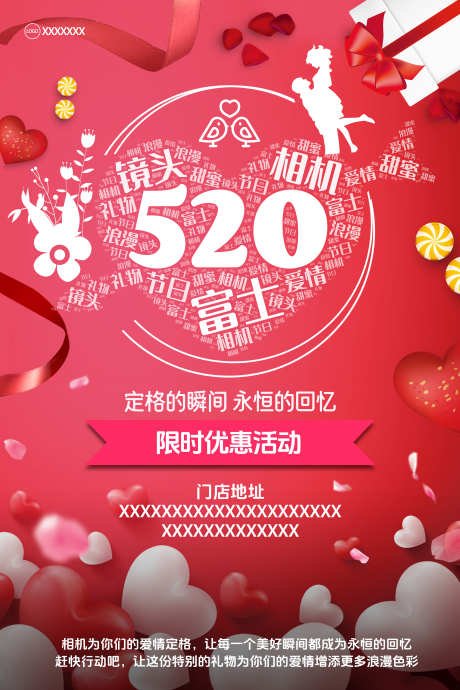 520情人节情侣爱情商品产品促销活动海报_源文件下载_PSD格式_3543X5315像素-优惠,海报,活动-作品编号:2025031813201257-志设-zs9.com