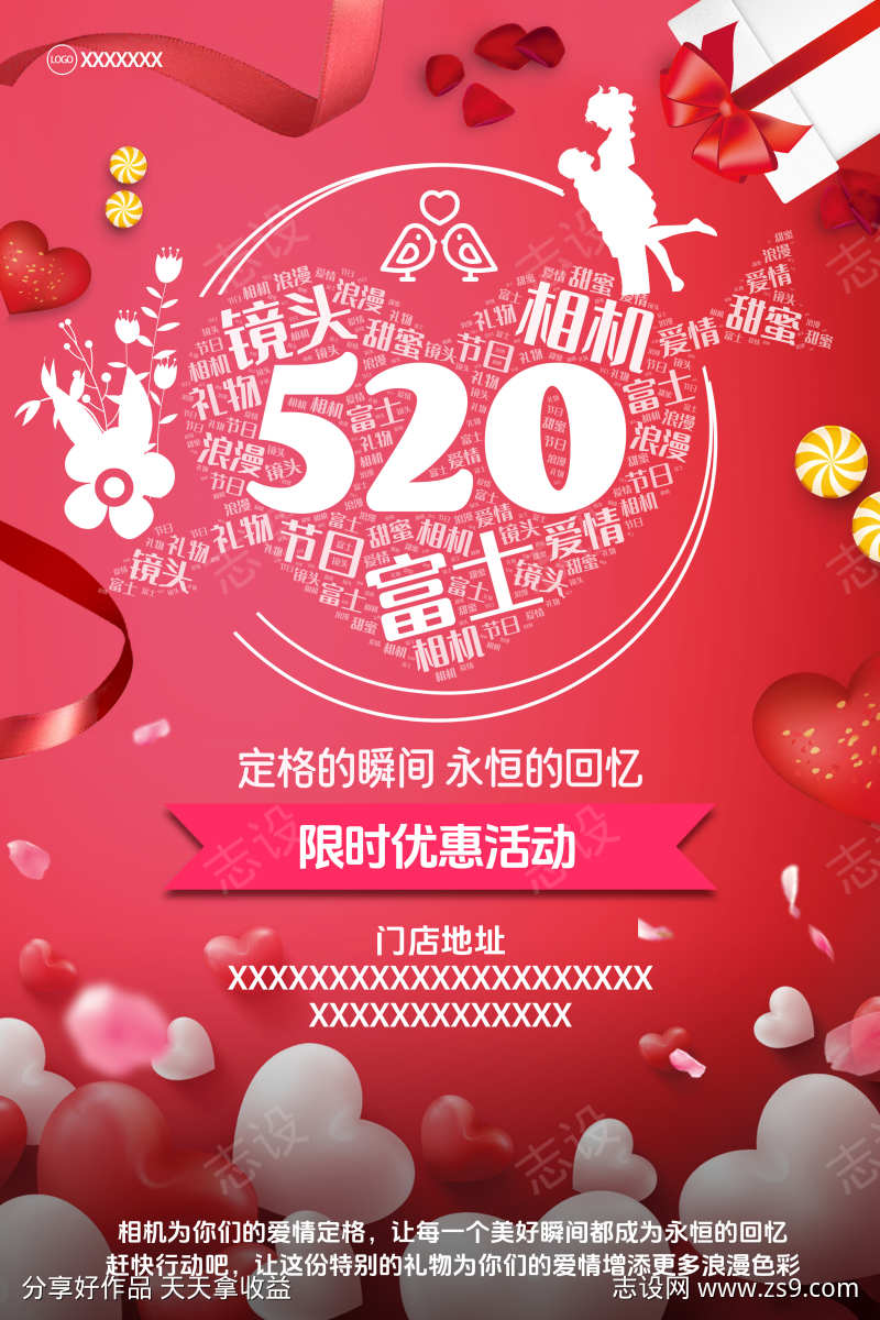 520情人节情侣爱情商品产品促销活动海报