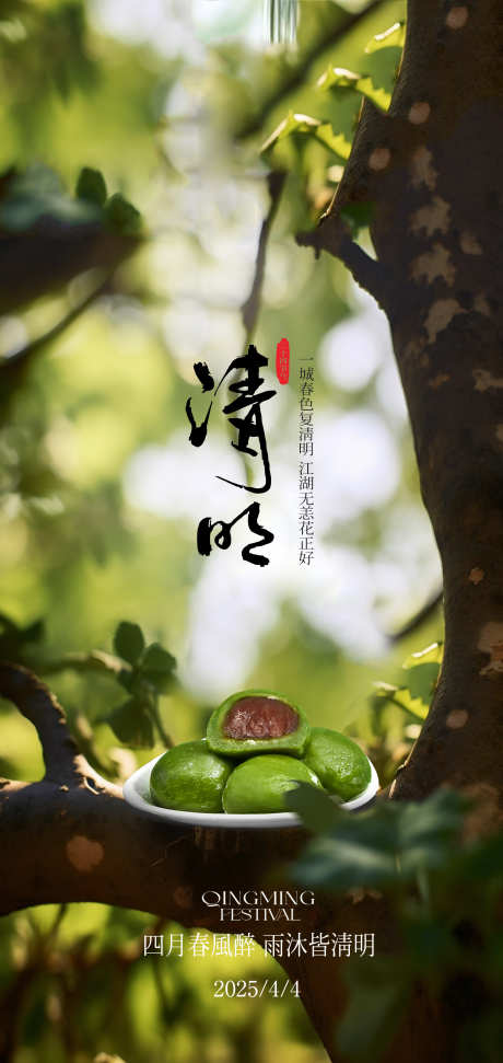 中国传统节日清明节创意海报_源文件下载_PSD格式_2126X4488像素-清明,中式,海报-作品编号:2025031813343361-志设-zs9.com