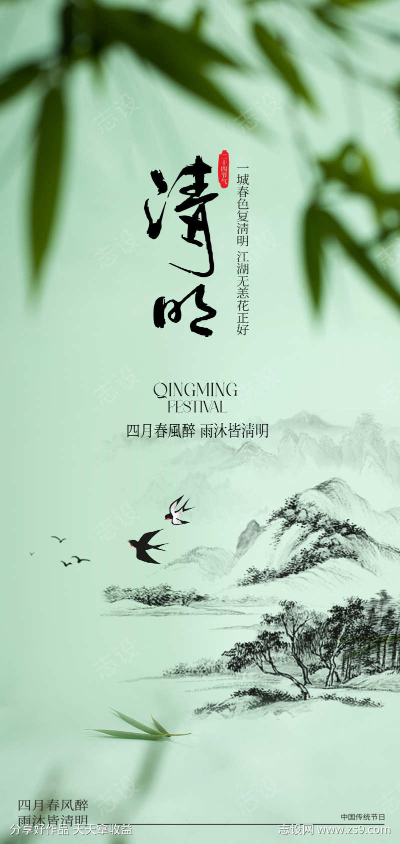 水墨风清明节创意海报设计