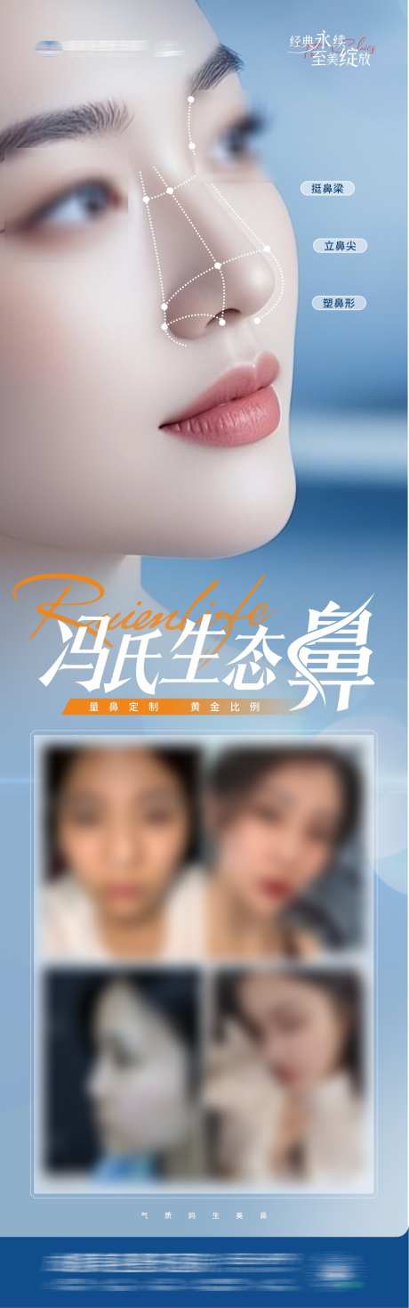 医美天然鼻生态鼻案例创意海报_源文件下载_CDR格式_1288X4111像素-轮廓,案例,生态鼻-作品编号:2025031913183762-志设-zs9.com
