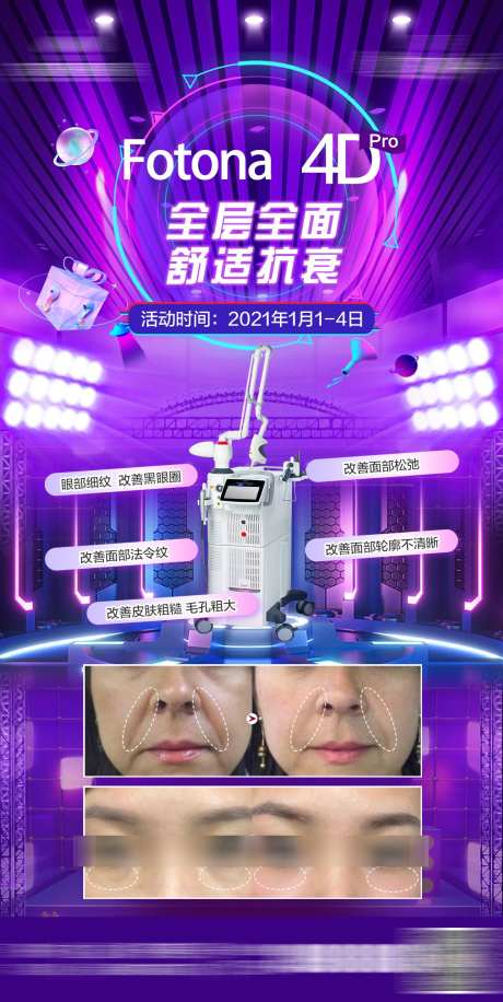 欧洲之星活动推广海报_源文件下载_PSD格式_1125X2239像素-面部,抗衰,科技-作品编号:2025031913164926-志设-zs9.com