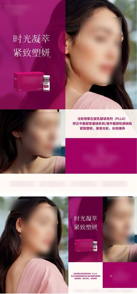 塑妍萃产品宣传_源文件下载_PSD格式_1188X2548像素-海报,轻医美,美容-作品编号:2025031914064942-志设-zs9.com