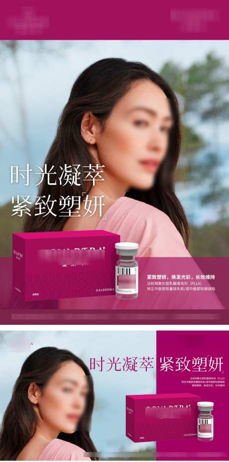 塑妍萃产品宣传海报_源文件下载_PSD格式_1080X2182像素-海报,轻医美,美容-作品编号:2025031914046187-志设-zs9.com