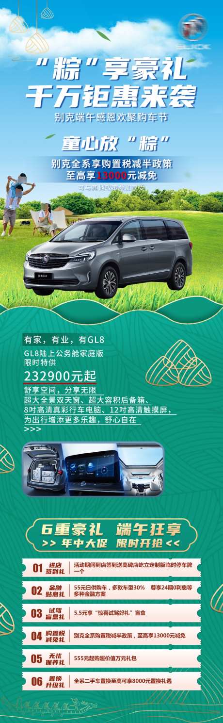 端午节详情页_源文件下载_PSD格式_1134X3673像素-购车,车展,车行-作品编号:2025031914184466-志设-zs9.com