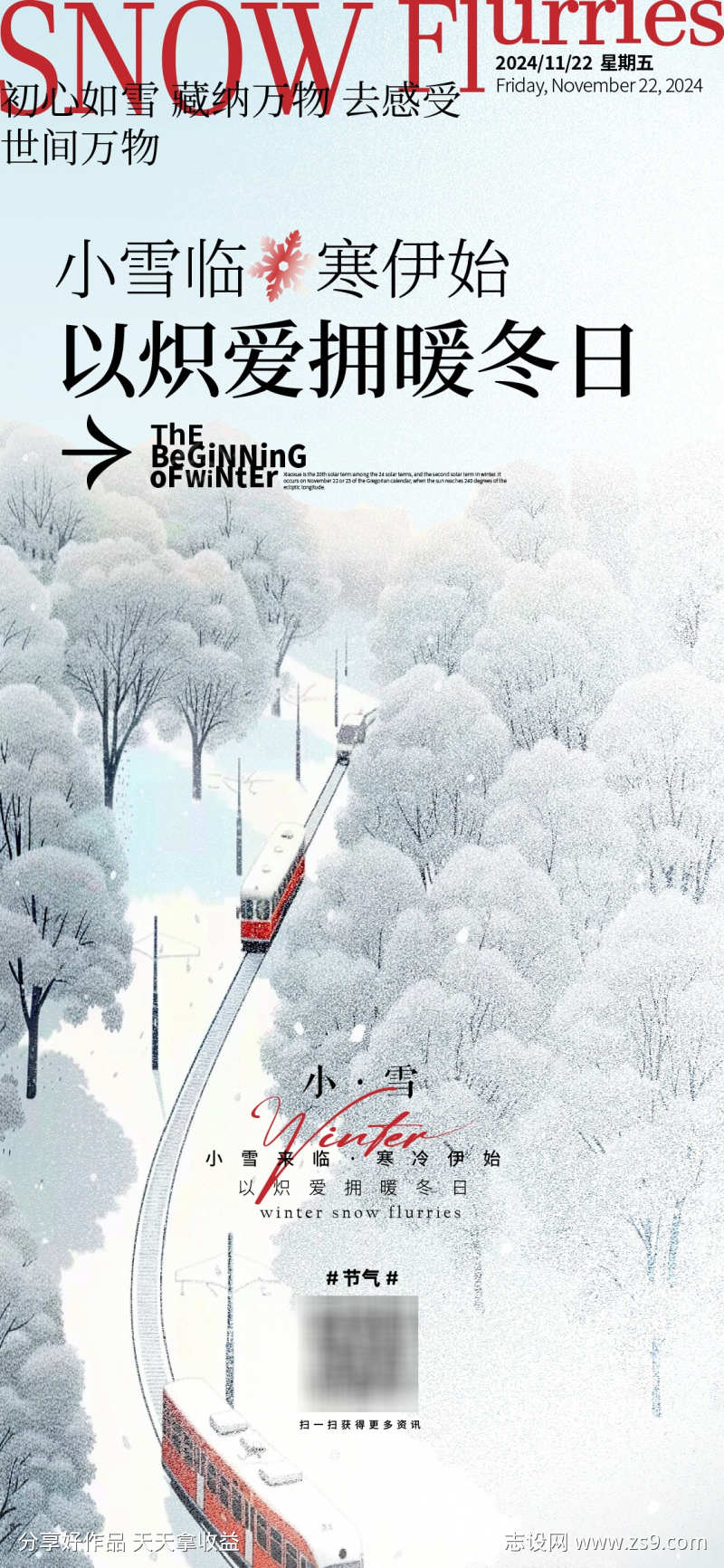 小雪节气海报