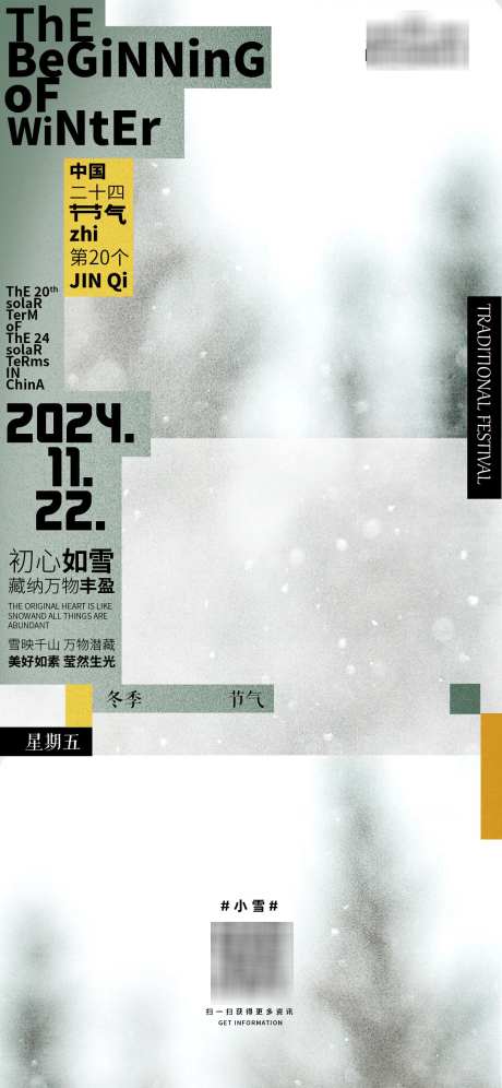 小雪节气海报_源文件下载_AI格式_1125X2436像素-质感,小雪,二十四节气-作品编号:2025031914581338-志设-zs9.com