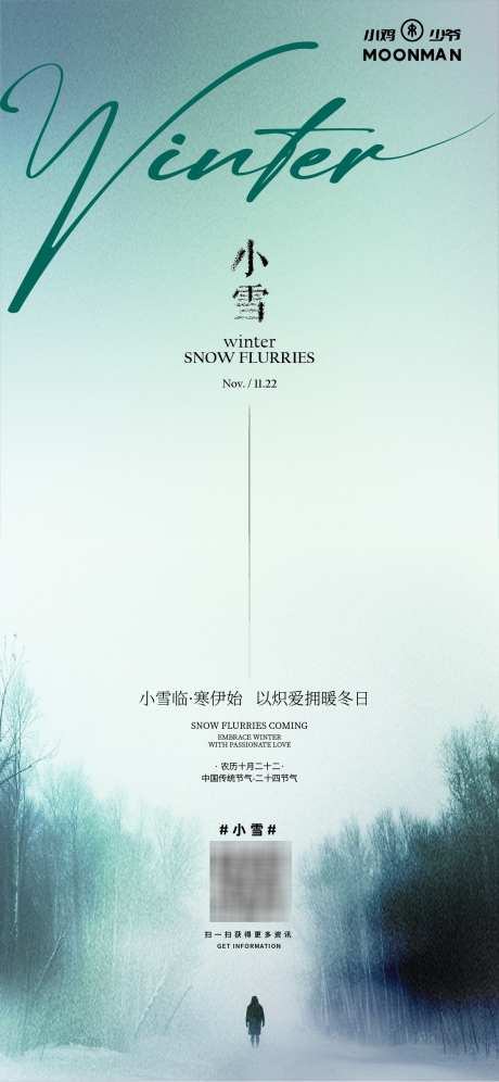 小雪节气海报_源文件下载_AI格式_1125X2436像素-创意,质感,小雪-作品编号:2025031915037896-志设-zs9.com