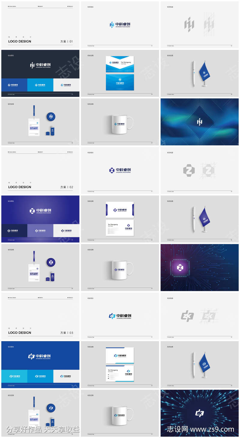 中科睿创公司标志LOGO提案