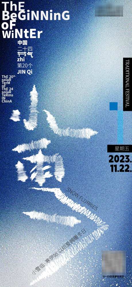 小雪节气海报_源文件下载_AI格式_1125X2436像素-创意,质感,小雪-作品编号:2025031915128661-志设-zs9.com
