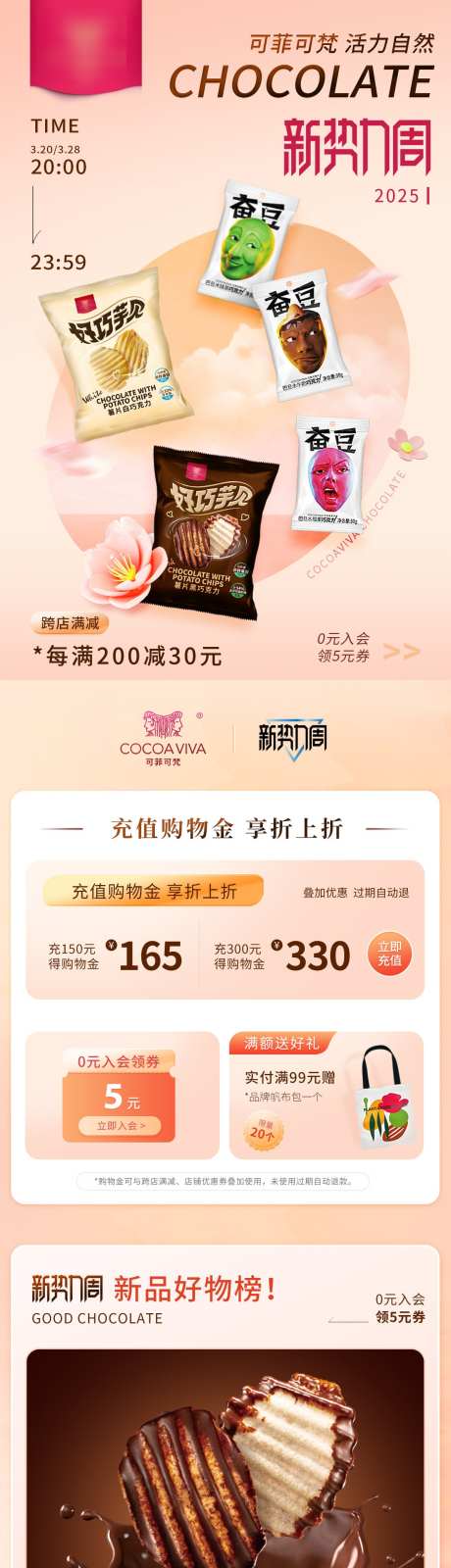 新势力专题页_源文件下载_PSD格式_1200X10699像素-专题页,首页,活动页-作品编号:2025031915329941-志设-zs9.com