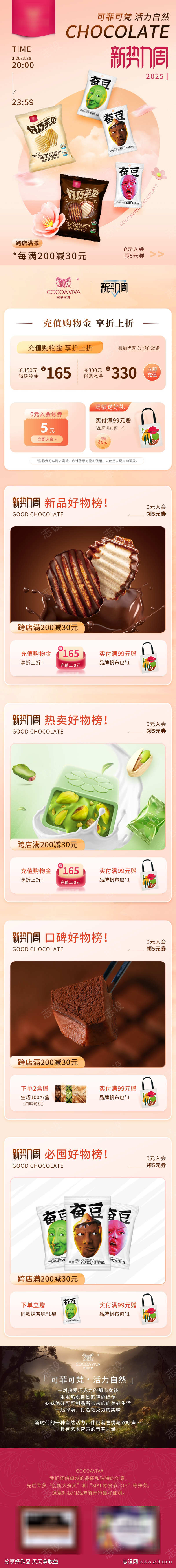 新势力专题页