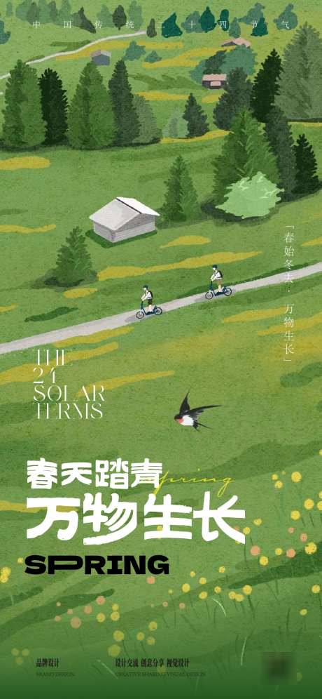 立春节气海报_源文件下载_AI格式_1125X2436像素-环境,插画,草地-作品编号:2025031915584982-志设-zs9.com